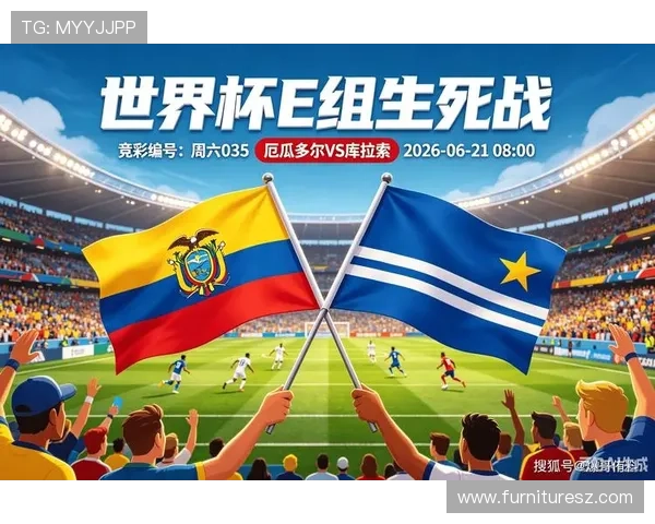 世界杯厄瓜多尔VS库拉索比赛全场战术变化与半场表现对比分析
